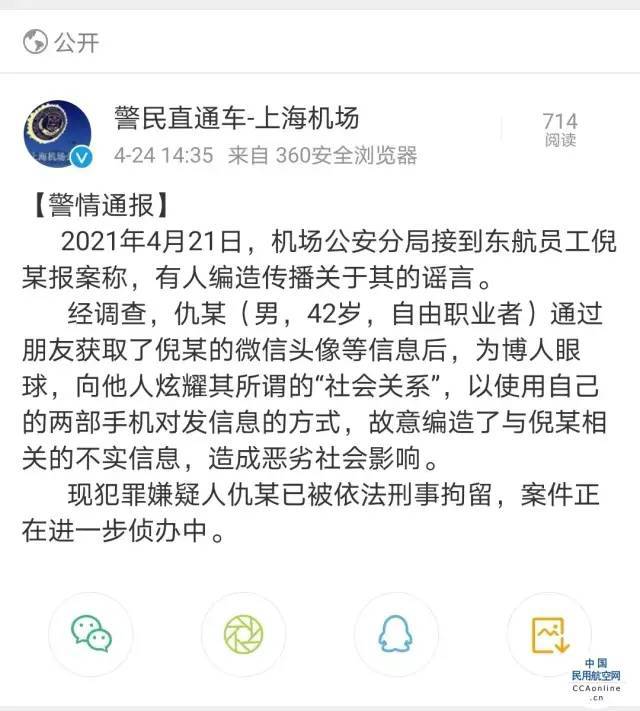 经调查,仇某(男,42岁,自由职业者)通过朋友获取了倪某的微信头像等