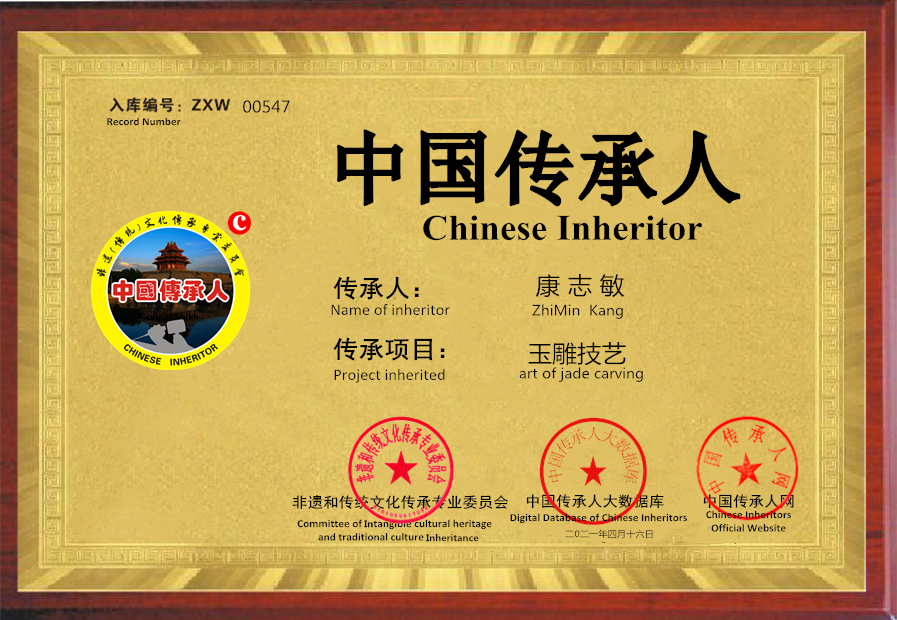中国传承人康志敏:中国玉雕大师