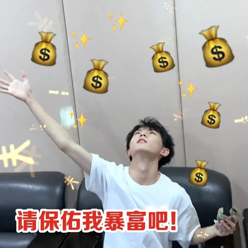 时代少年团马嘉祺表情包
