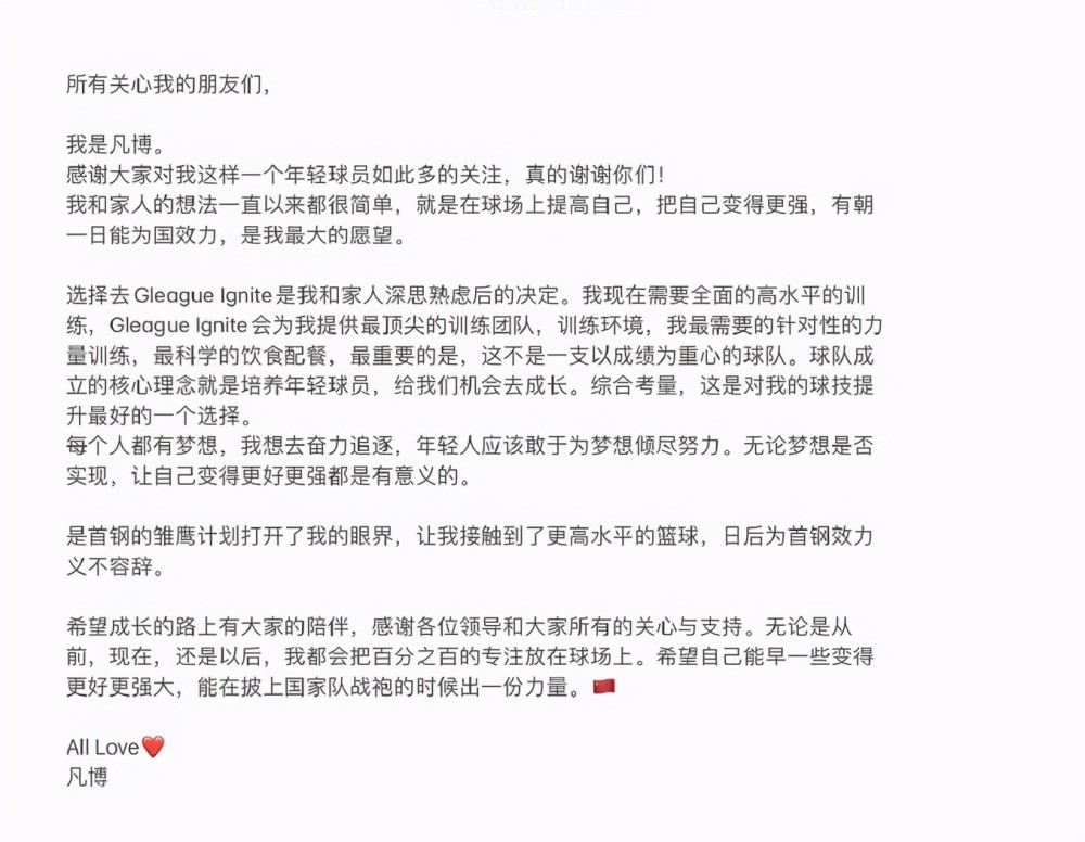 选择加入NBA发展联盟，曾凡博首度发声：望有朝一日为国效力