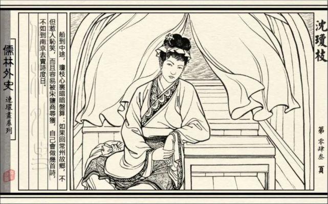 女人的靠山是谁儒林外史中的沈琼枝给出了答案