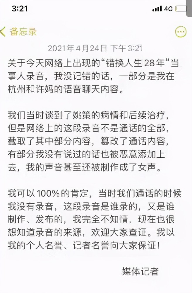 許敏發文闢謠記者劉名洋為許敏作證通話錄音哪來的