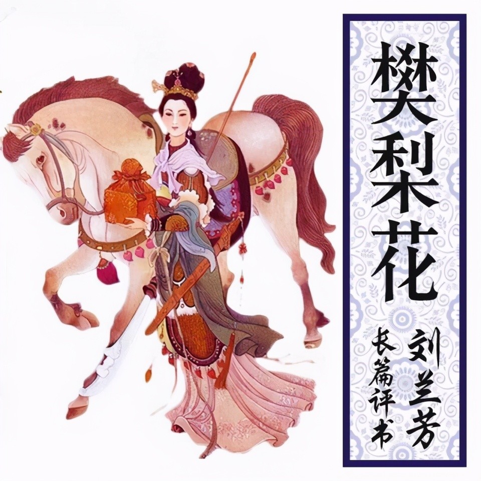 穆桂英和樊梨花的师傅黎山老母真实身份是什么