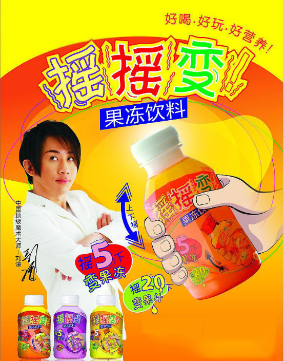 摇摇饮料好喝又好玩