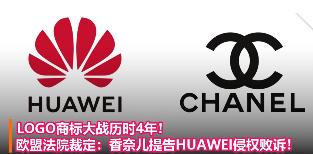 香奈儿与华为商标纠纷中败诉网友奥迪和安德玛更像一点