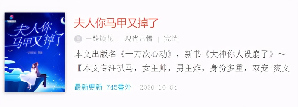 完本小說夫人你馬甲又掉了全網都是我和影帝cp粉等