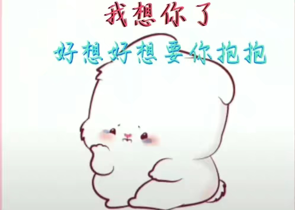 好久不见好想听听你的声音想你一念相思情满怀忧愁绪