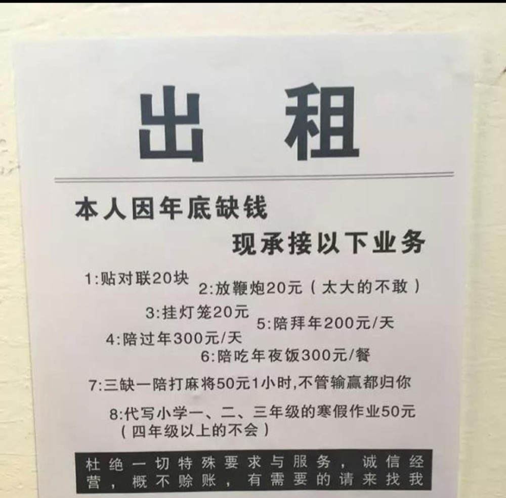 出租自己生意火爆帶你見識另類人生