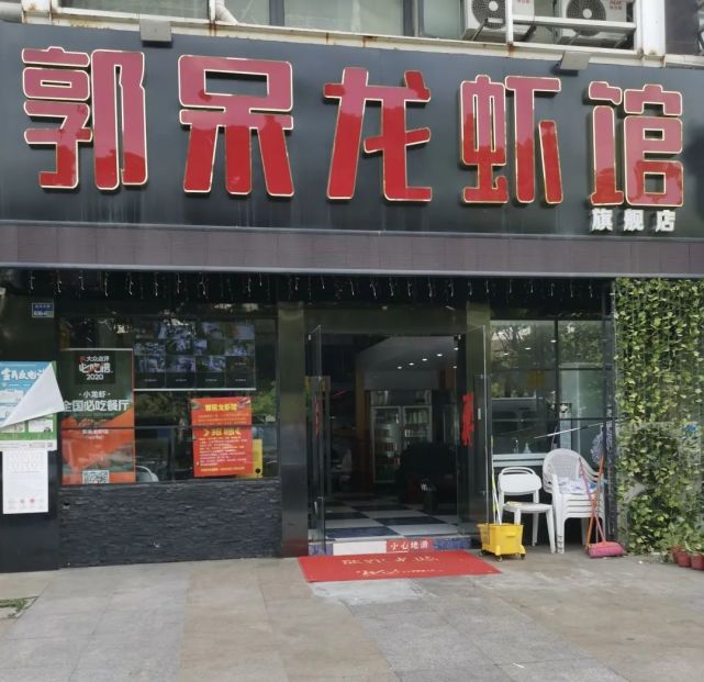 郭呆龙虾馆的小龙虾就蓄势待发了尽管夏天还未正式到来点击播放 gif0.