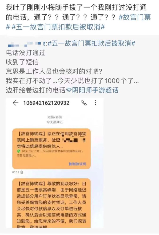 購買五一門票,扣款成功訂單卻被取消?故宮票務回應來了!