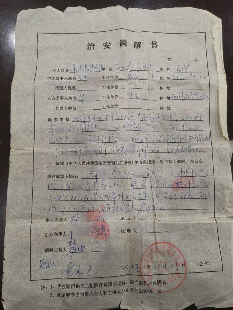 你是不是叫李寿海他收到一份16年前的调解书