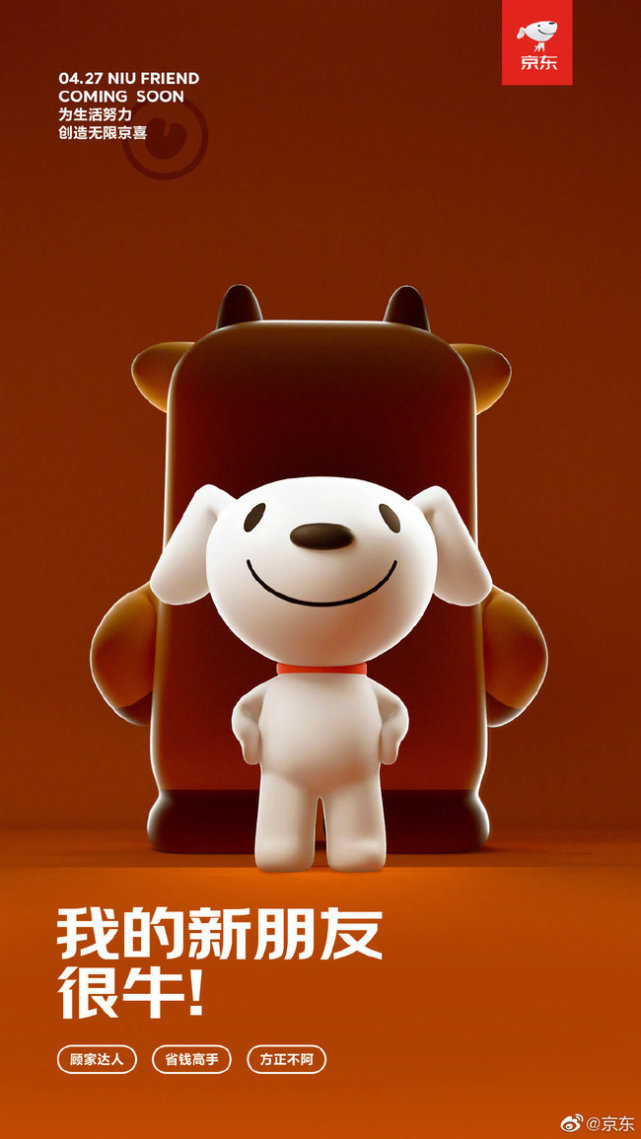 京东joy小狗添伙伴京喜品牌公布吉祥物牛方方