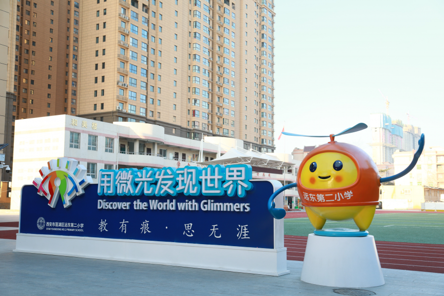 讲述西安好课堂自己的故事(44)莲湖区远东二小这样讲