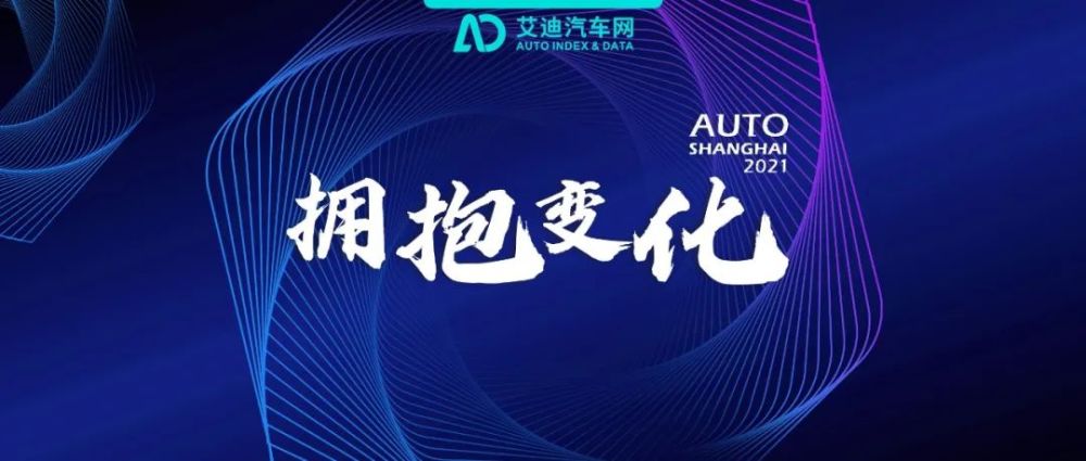 新能源汽车超越燃油大疆联合五菱造车2021上海车展在拥抱什么变化