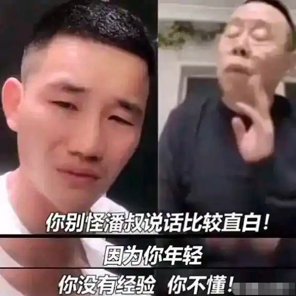 【潘嘎之交】这里的水太深,你把握不住,让叔来,叔是长江