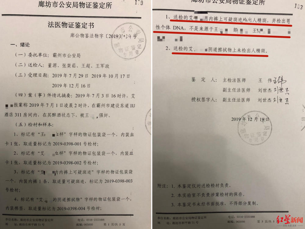 廊坊市公安局物证鉴定所相关法医物证鉴定书(部分).