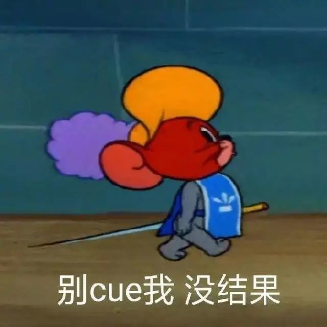 “别cue我”的cue在英语里到底是什么意思？