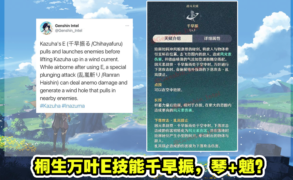 原神 新角色桐生万叶大量新情报 立绘 技能图都有 夏日祭消息 全网搜