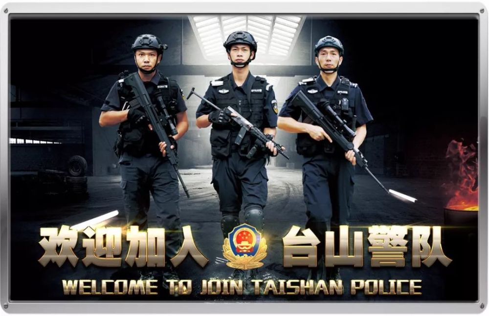 台山市公安局海宴派出所招聘辅警人员公告 腾讯新闻