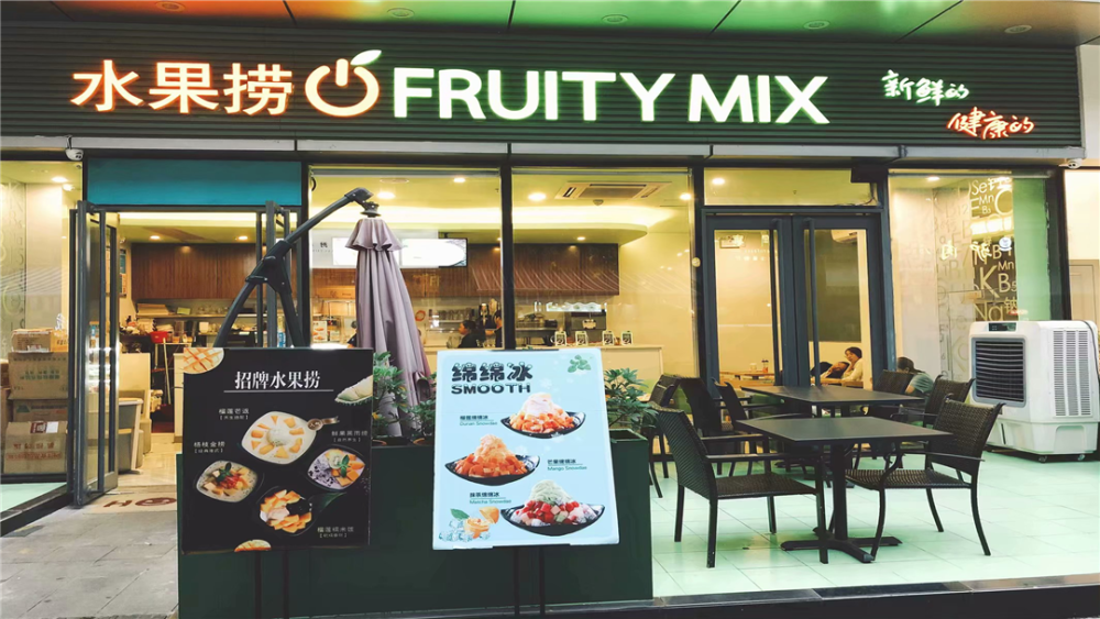 水果捞甜品试问谁能抵得住这份诱惑