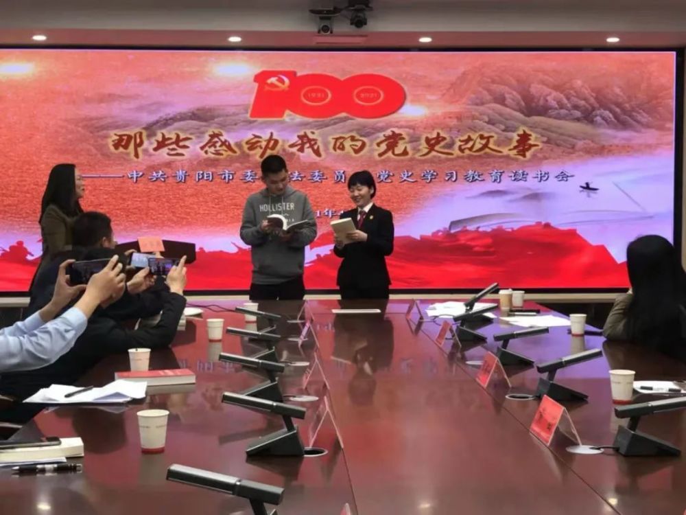 贵阳市委政法委开展"党史学习读书会"活动_腾讯新闻