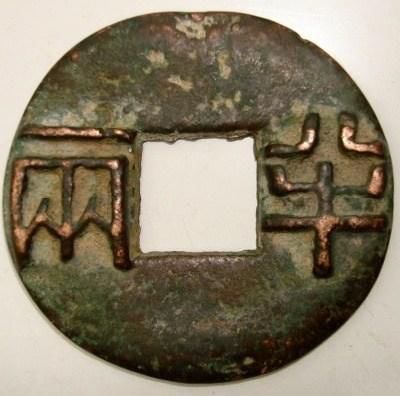 秦始皇将方孔圆钱半两推行到全国,废除了战国时期形形色色的货币,同时