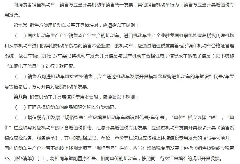 5月1日起 机动车发票新规 腾讯新闻