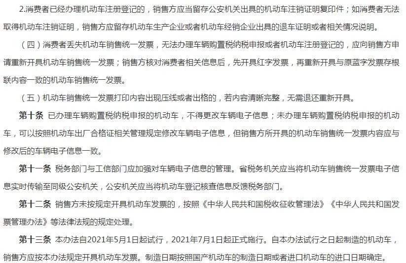 5月1日起 机动车发票新规 腾讯新闻