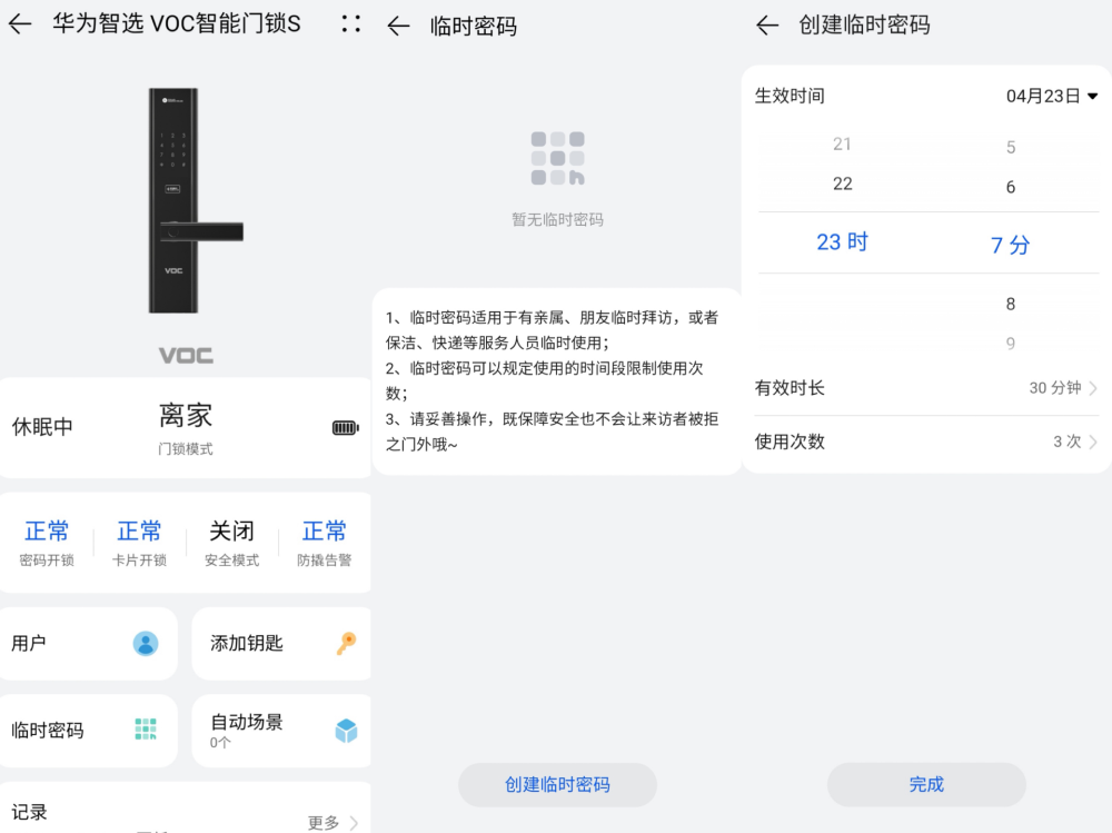 華為智選voc智能門鎖s評測密碼指紋門卡通用手機一碰解鎖