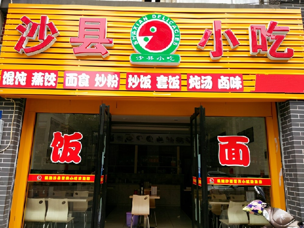 曾火遍全国的沙县小吃,为啥没人愿意吃了?3个原因"赶"走顾客_腾讯新闻