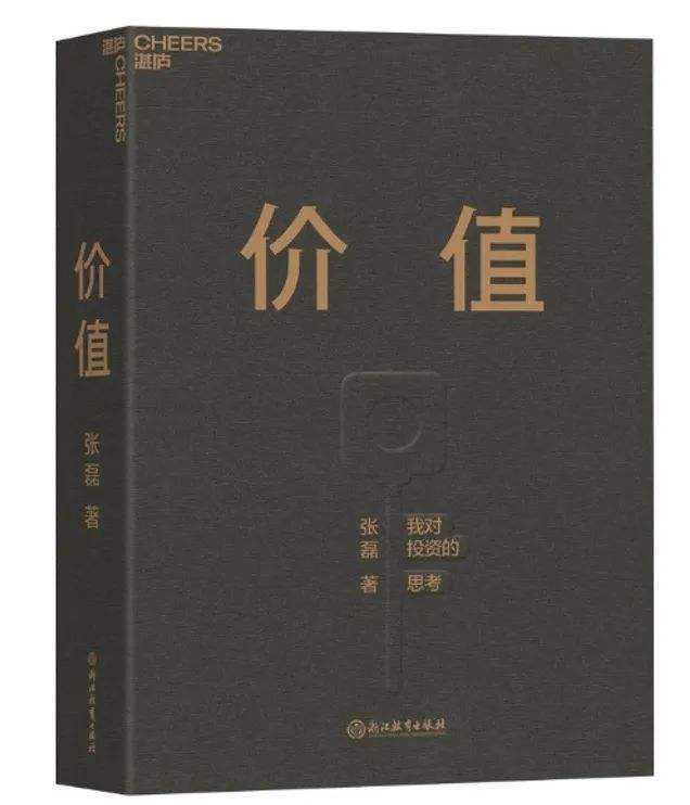 高瓴資本創始人張磊沉澱15年投資秘籍價值未來中國的投資方向