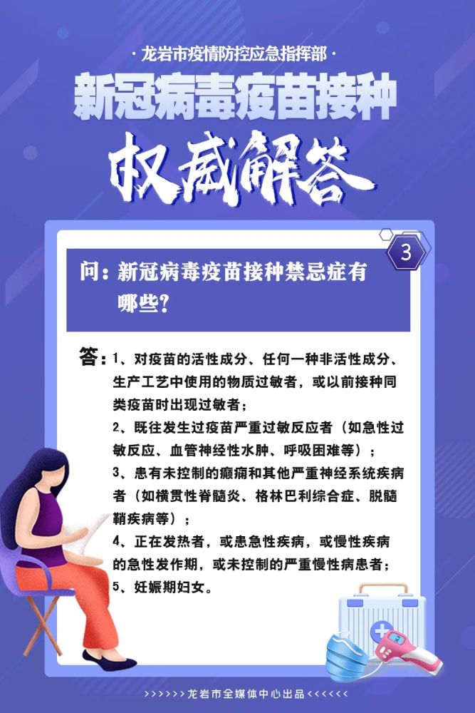 龙岩新冠图片