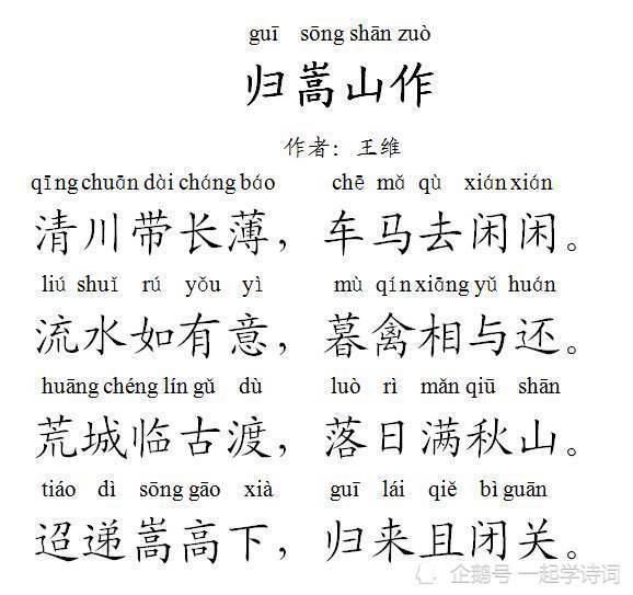 清川带长薄,车马去闲闲.流水如有意,暮禽相与还.