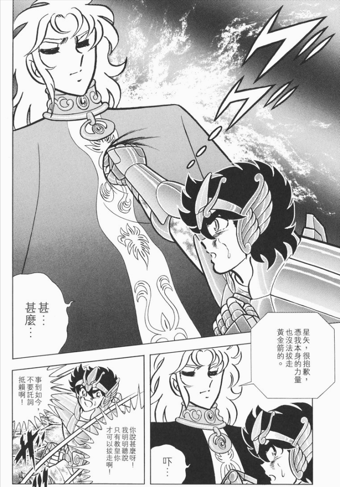 圣斗士星矢 教皇的真正身份 教皇殿战斗漫画回忆 三 腾讯新闻