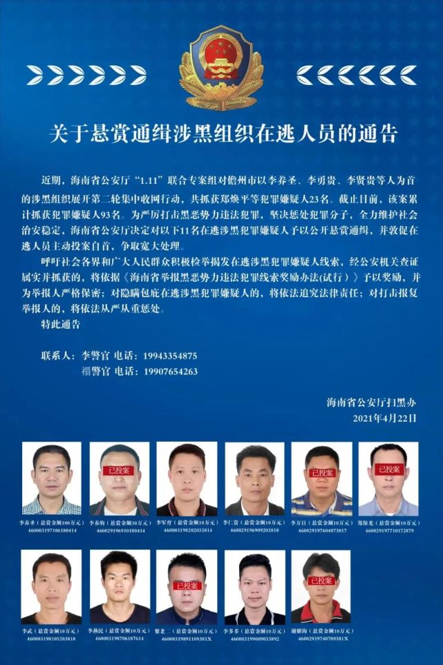 海南警方敦促6名在逃涉黑嫌犯投案|海南省公安廳|海南|涉黑