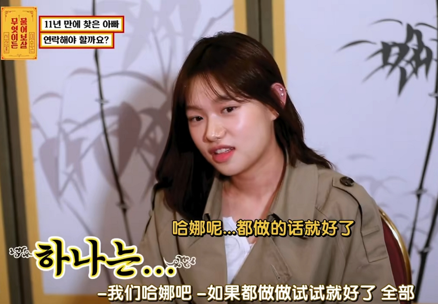 李寿根和徐章勋非常心疼她,说她现在不应该去在意父母,而要努力弥补