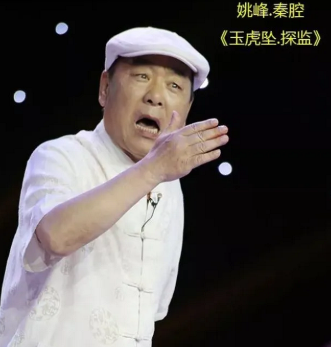 著名秦腔名家姚峰去世享年75,媒体报道具体死因,生前最后镜头曝光