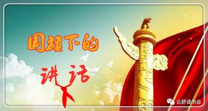 周一升旗国旗下讲话演讲稿范文五一劳动节主题天道酬勤力耕不欺