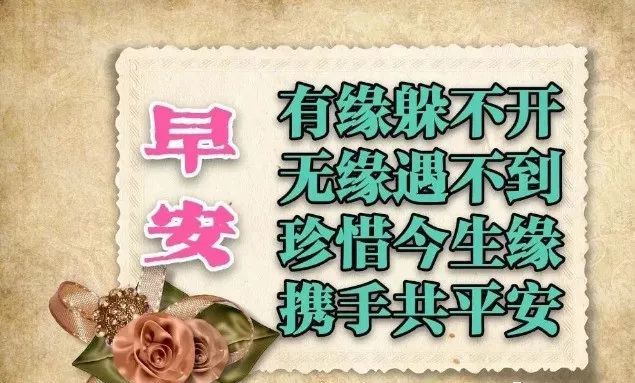 珍惜今生缘携手共平安