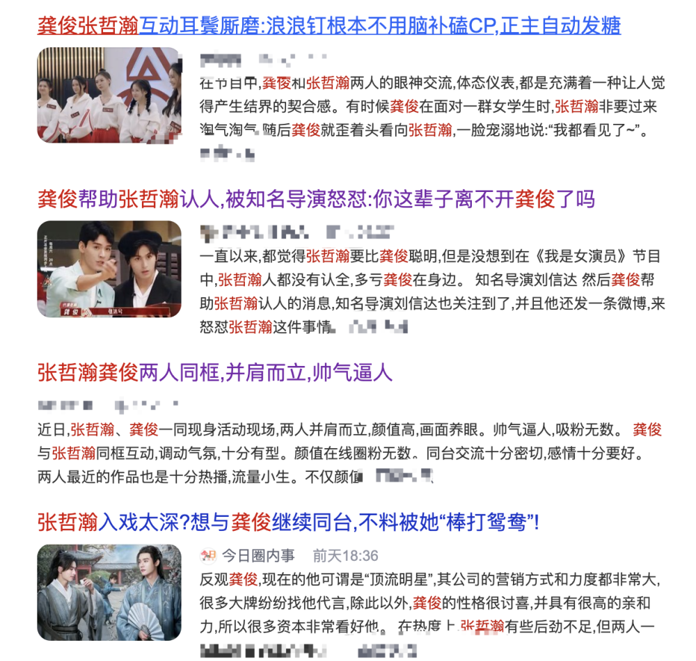 合体营业 不断 龚俊张哲瀚是真 他们这样回答 全网搜