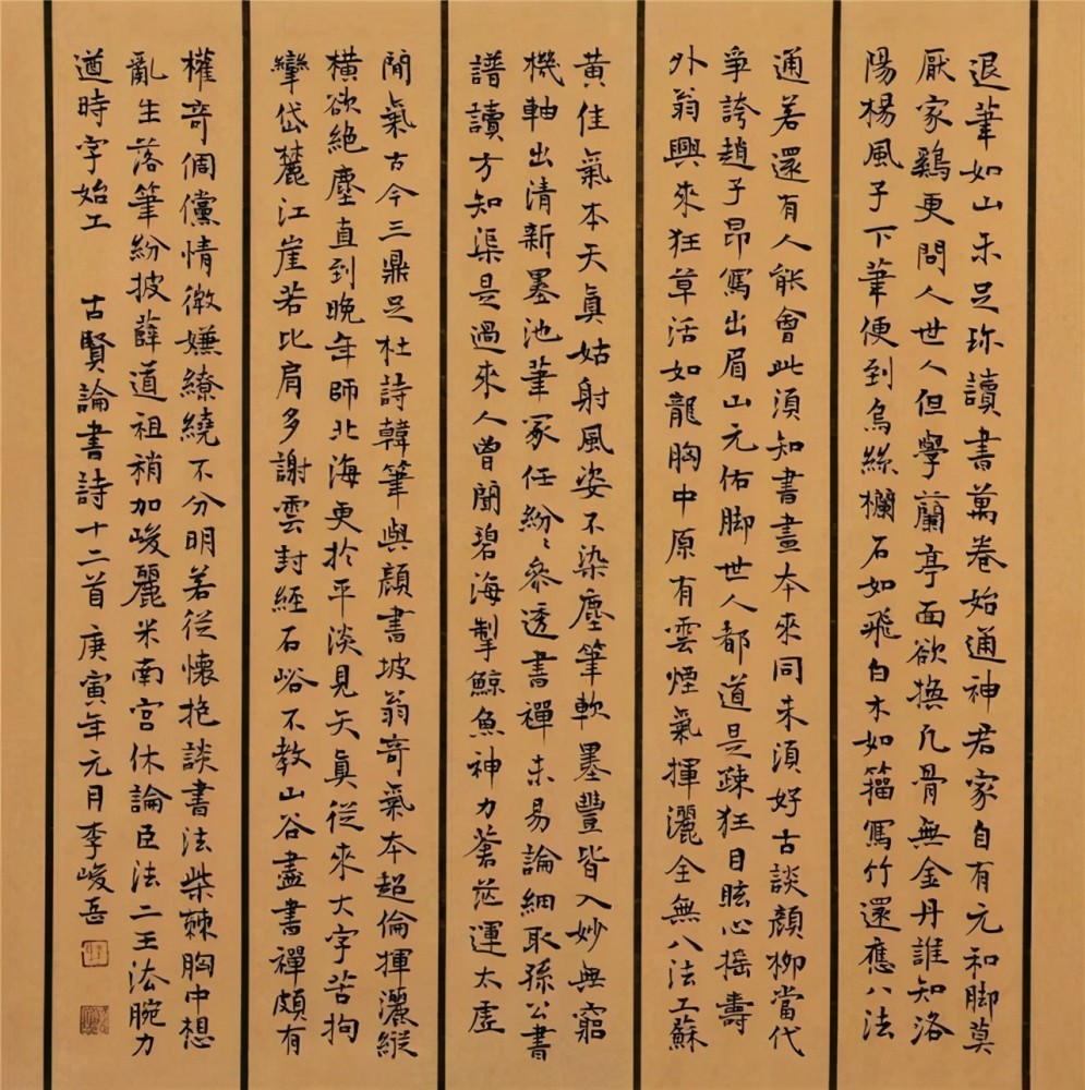 從他的楷書作品上看,整體上既有褚遂良楷書的君子之氣,又有鍾繇的蕭散