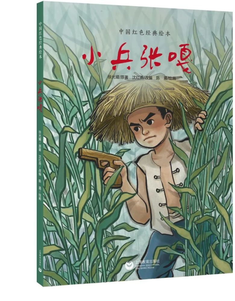 《小兵张嘎》改编自当代著名作家徐光耀的中篇小说《小兵张嘎》.