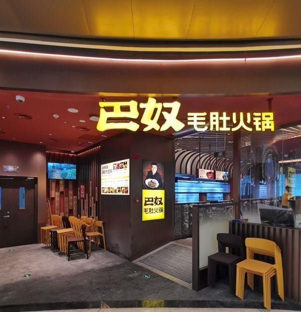 巴奴北京又添新店加速一线城市布局