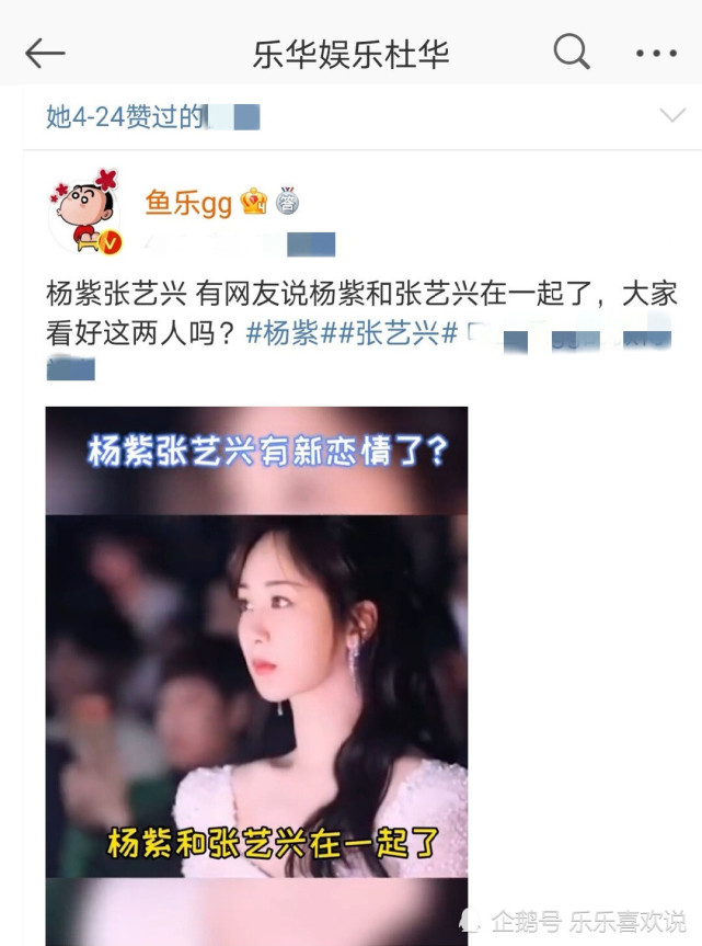 杨紫张艺兴被传在一起杜华点赞该视频网友回应很一致