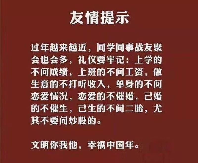 过年那段时间,朋友圈里都在说,"文明你我他,中国快乐年!