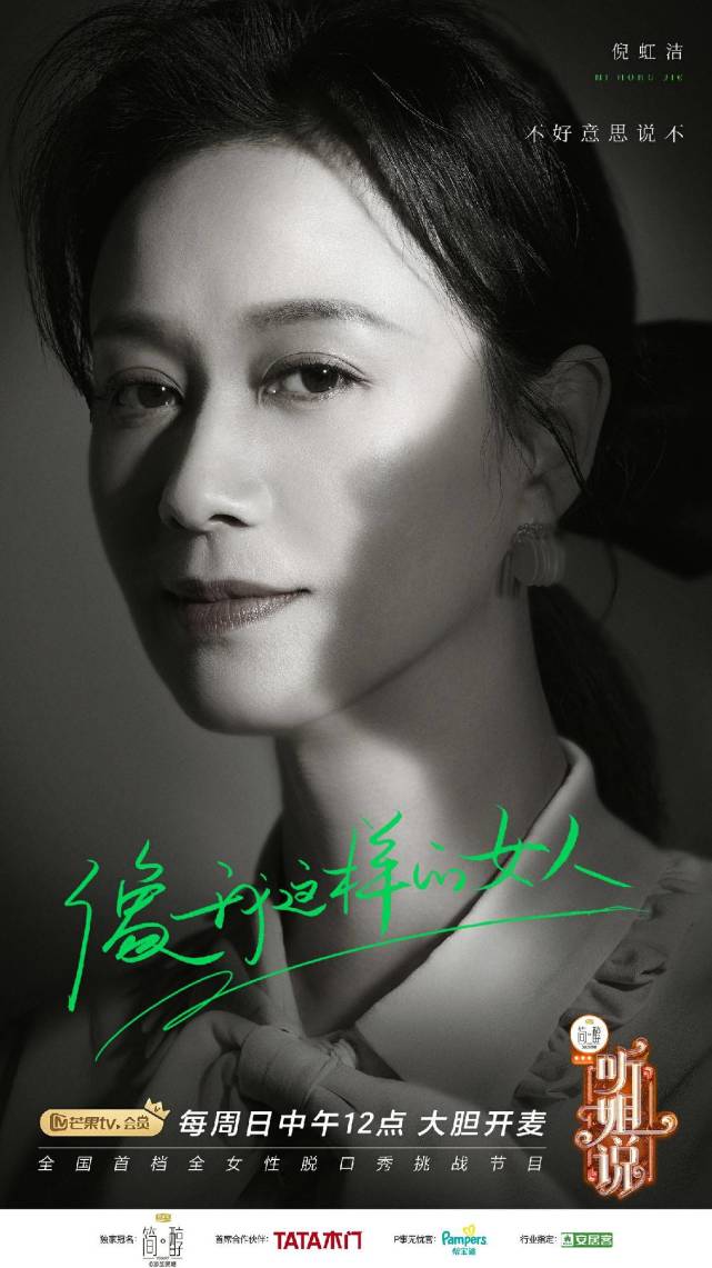 全女性脱口秀听姐说倪虹洁热辣开麦在线催债