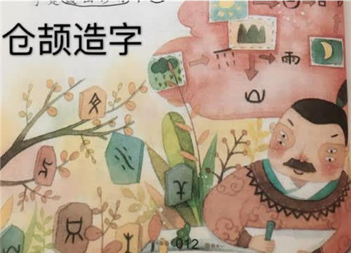 倉頡造字家喻戶曉,但為何倉頡在造字的時候,連鬼神都在哭泣?