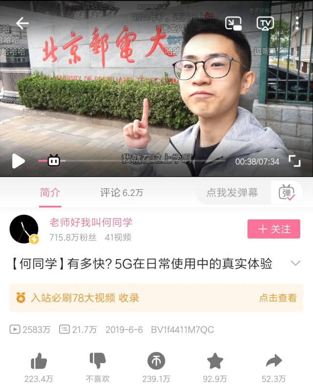 b站歧视北邮学生惹争议,但b站创始人,何同学都是北邮人