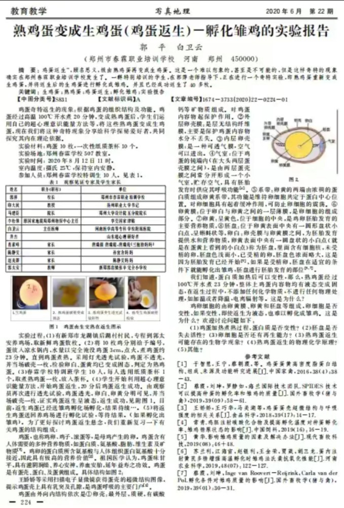 作者回应"校长熟蛋返生孵小鸡论文"事件:不知原理,只知现象