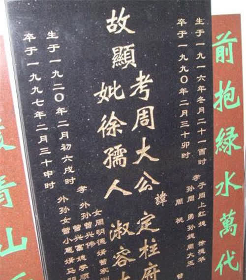 中国墓碑上故显考妣是啥意思作为炎黄子孙必须了解